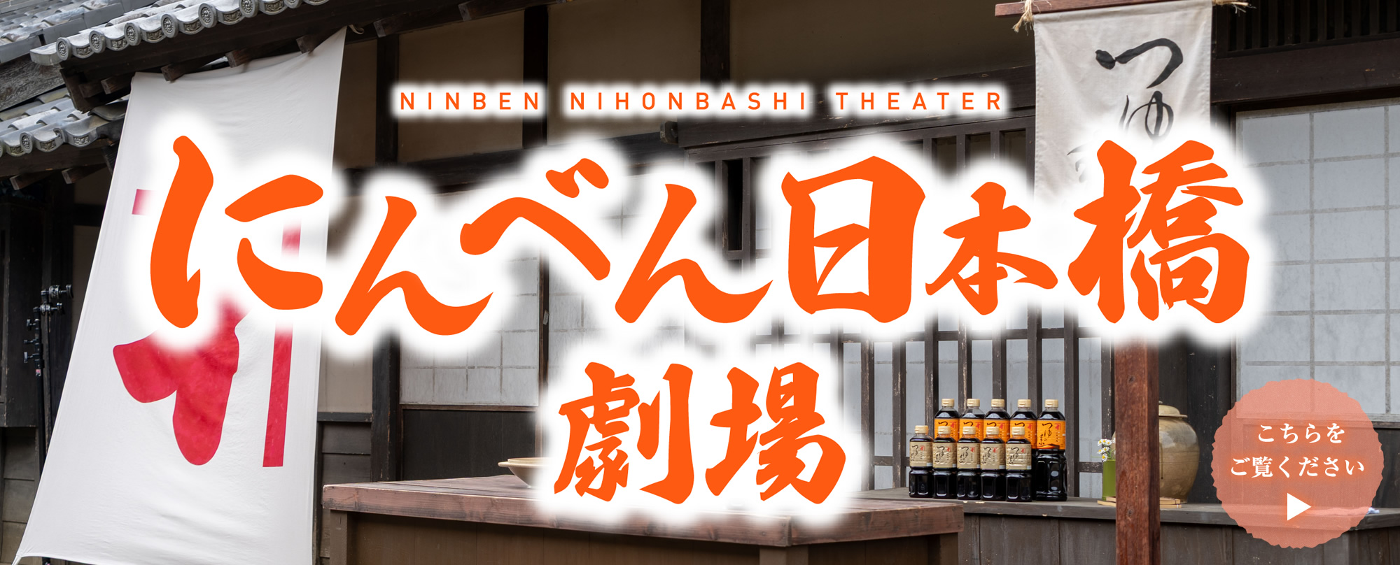 にんべん日本橋劇場｜新CM「そいやさ つゆの素」篇